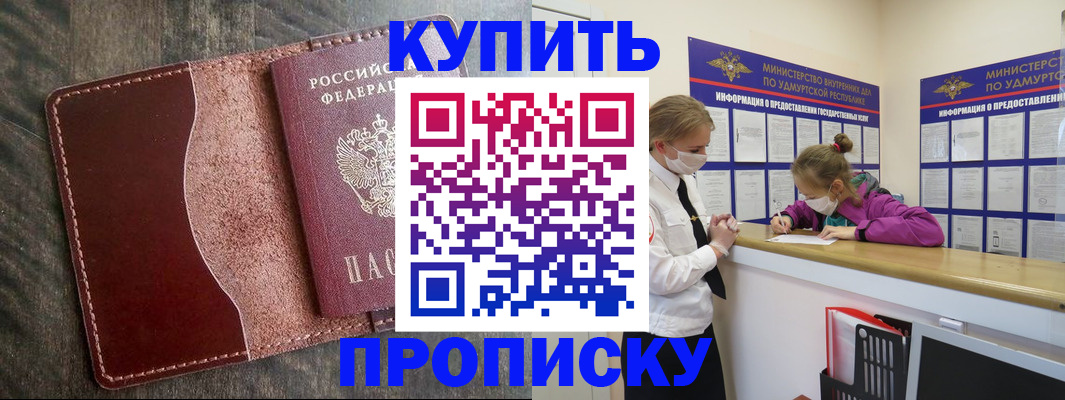 временная регистрация купить в Торжоке